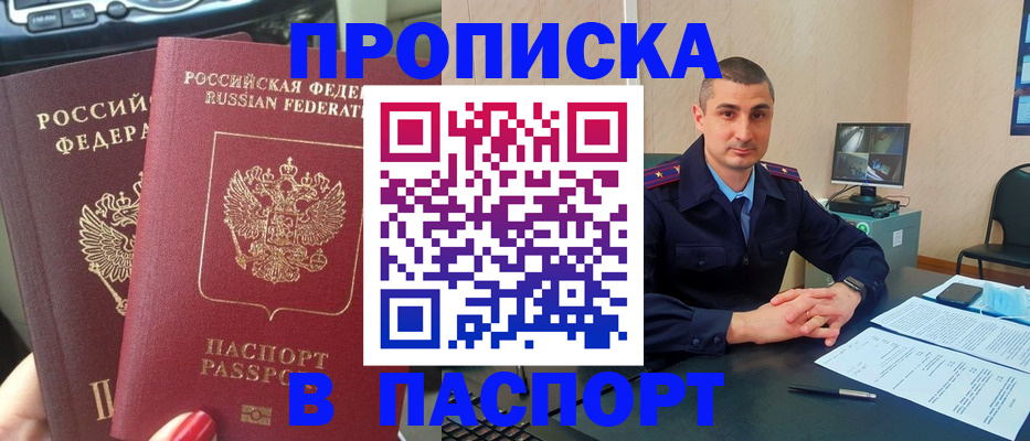прописка регистрация в Снежинске