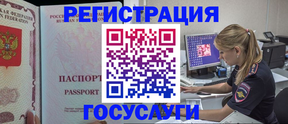 прописка иностранных граждан в Снежинске