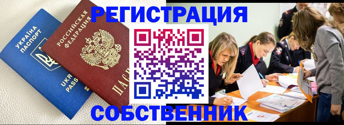 временная регистрация 2025 в Снежинске