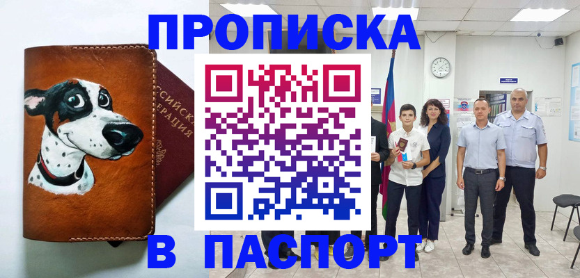 прописка ребенка в Снежинске