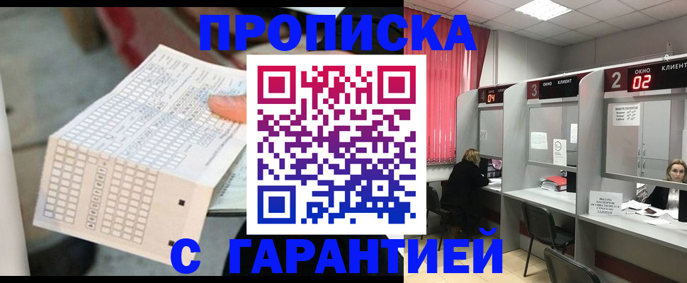 прописка иностранных граждан в Снежинске