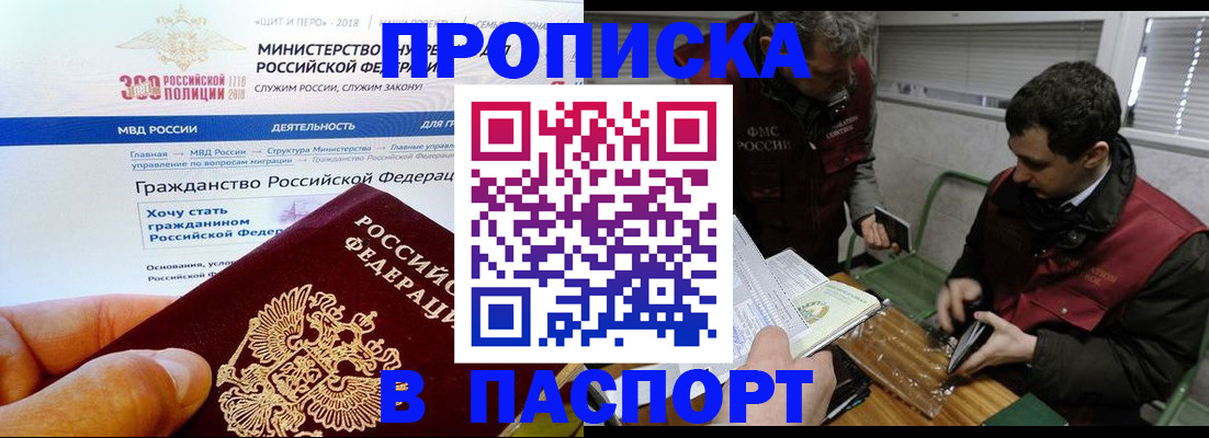 прописка от собственника в Снежинске